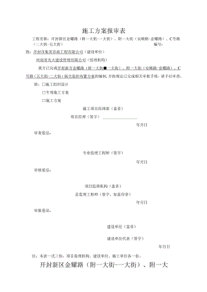 2扬尘监控布置方案.docx