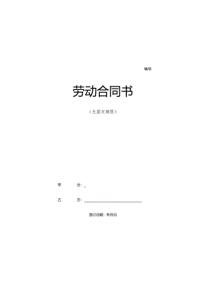 无固定期劳动合同202410.docx