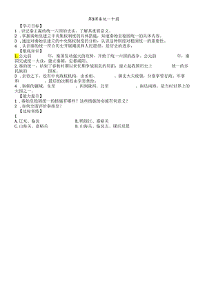 人教部编版七年级上册第三单元 统一多民族国家的建立和巩固 第9课 秦统一中国学案.docx