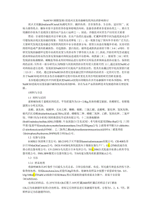 NaHCO3浸泡对反复冻融鮰鱼肌肉品质影响的相关探讨.docx