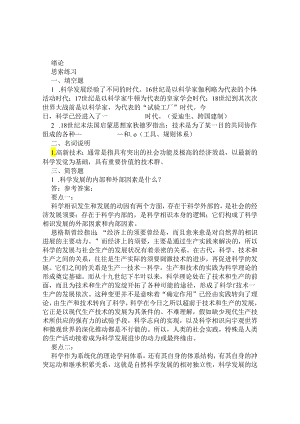 电大 2024-2025 《科学与技术》 期末复习归纳总结.docx