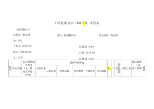 4工作危害分析.docx