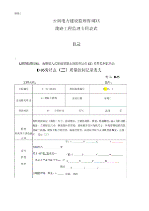 X电力建设监理咨询企业线路工程专业用表式.docx