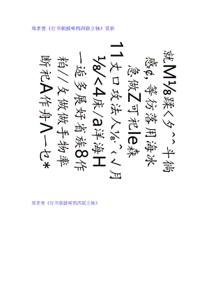 郑孝胥行书《朝披啼鸦四联立轴》赏析.docx