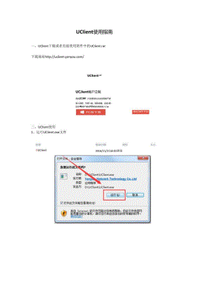 UClient使用指南.docx