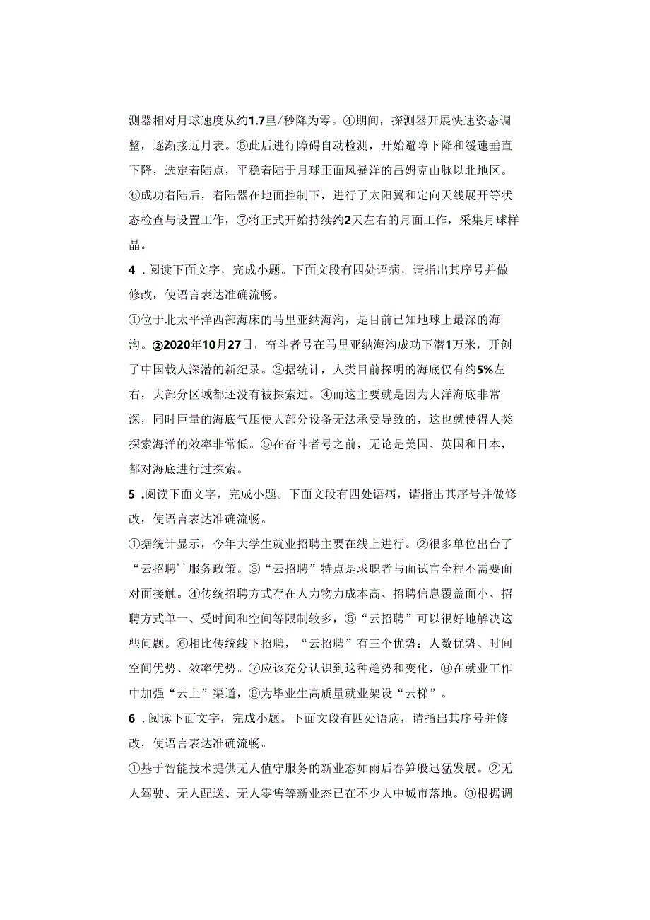 学霸题库|语言运用专题修改病句专练.docx_第2页
