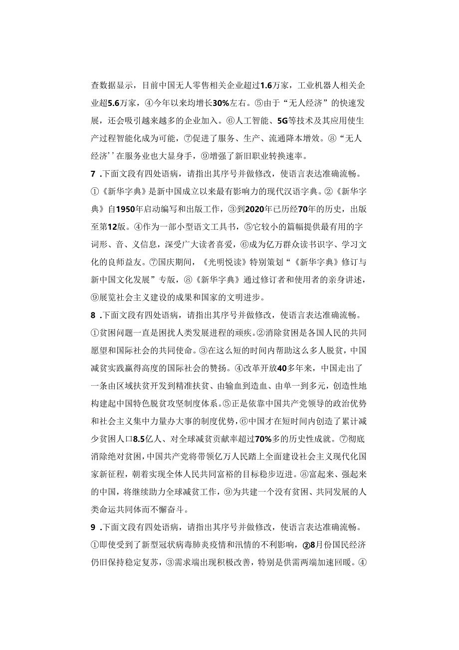 学霸题库|语言运用专题修改病句专练.docx_第3页