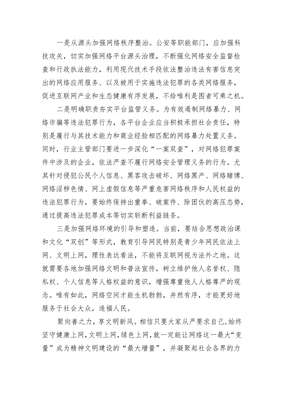 【研讨发言】网络安全研讨发言:保持“净网”的高压态势让网络空间更加清朗.docx_第2页