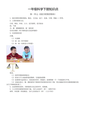 小学科学教科版一年级下册全册知识点精编（分单元编排）（2024春）.docx