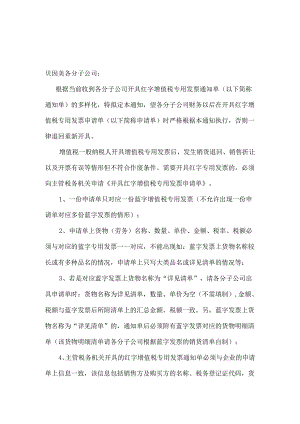 红字通知单申请须知.docx