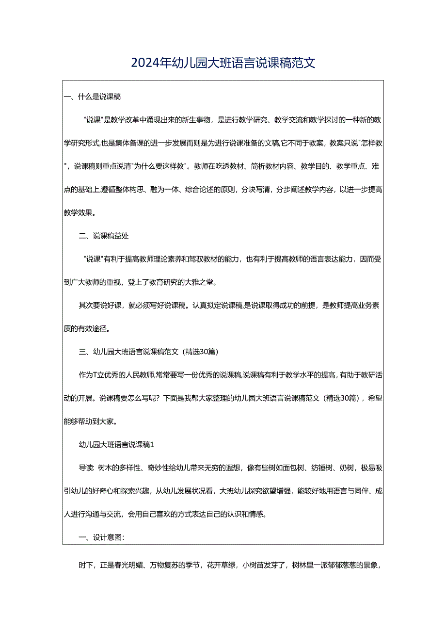 2024年幼儿园大班语言说课稿范文.docx_第1页