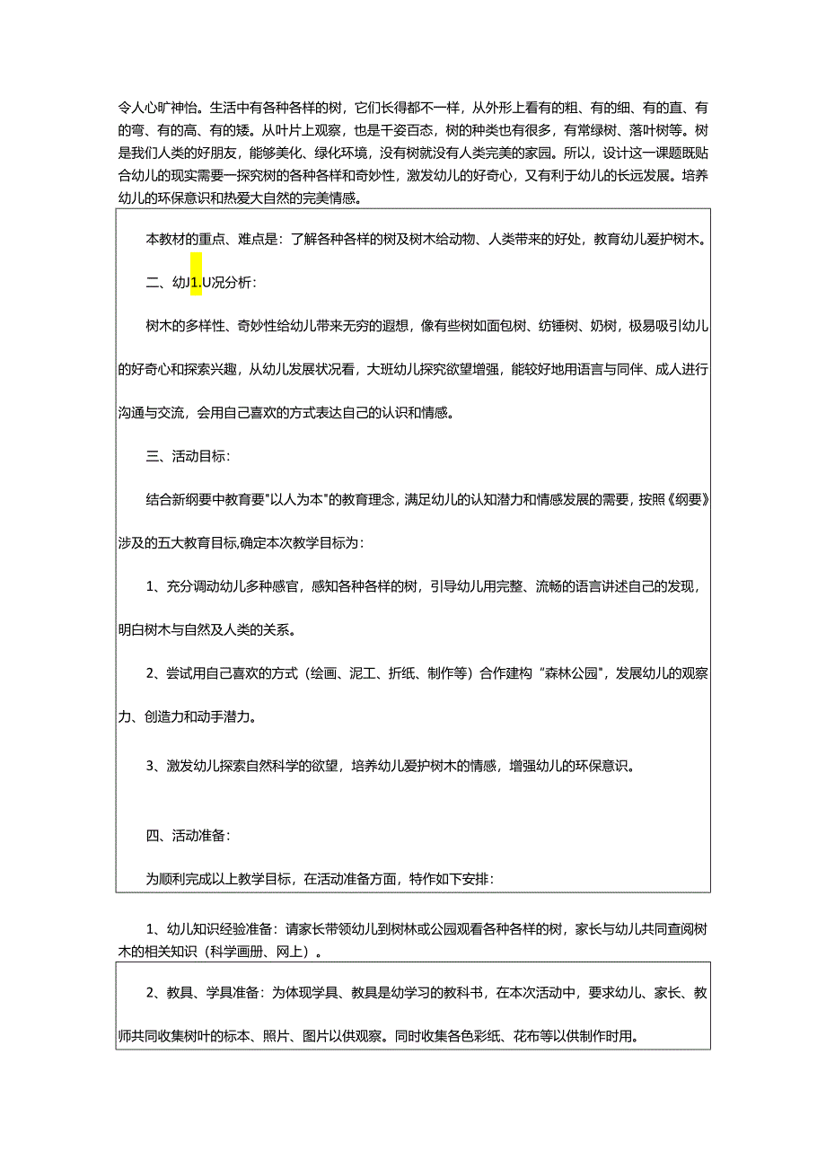 2024年幼儿园大班语言说课稿范文.docx_第2页