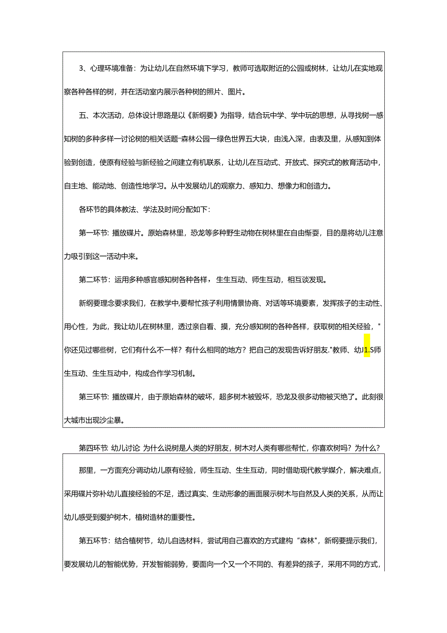 2024年幼儿园大班语言说课稿范文.docx_第3页