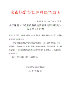 检验检测机构资质认定评审准则条文释义.docx