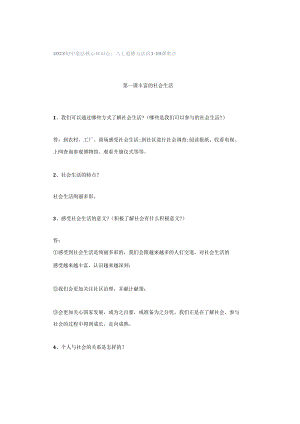 2023初中道法核心知识点：八上道德与法治1-10课重点.docx