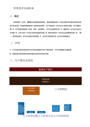 4.0欧博咨询项目实战体系.docx