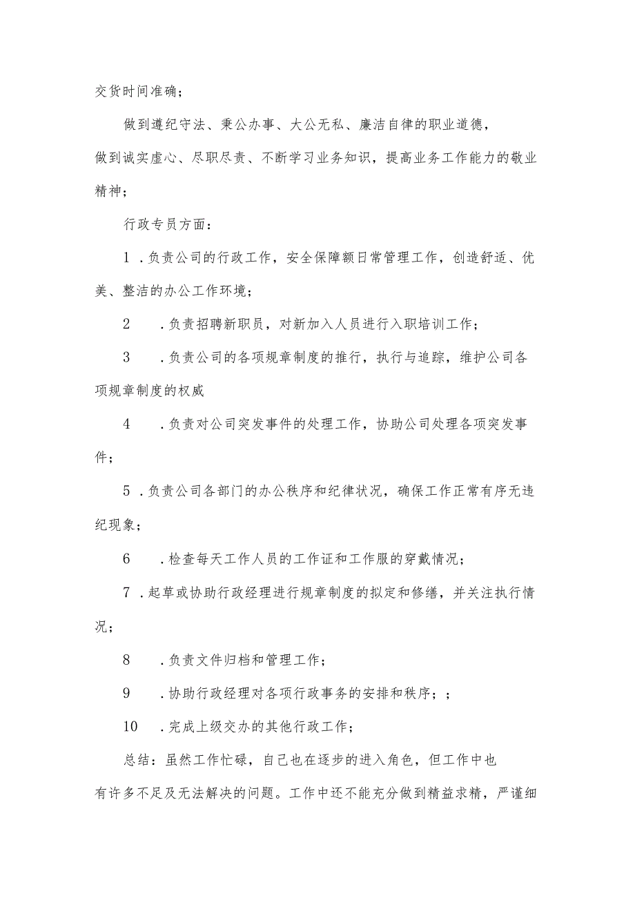 采购助理的年终工作总结(35篇).docx_第3页