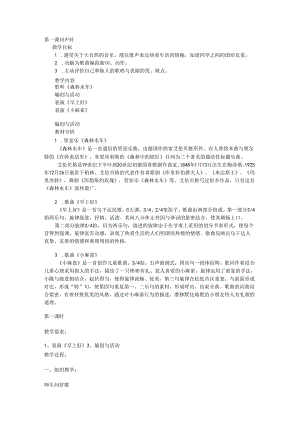 人教版小学音乐第三册全册教案.docx