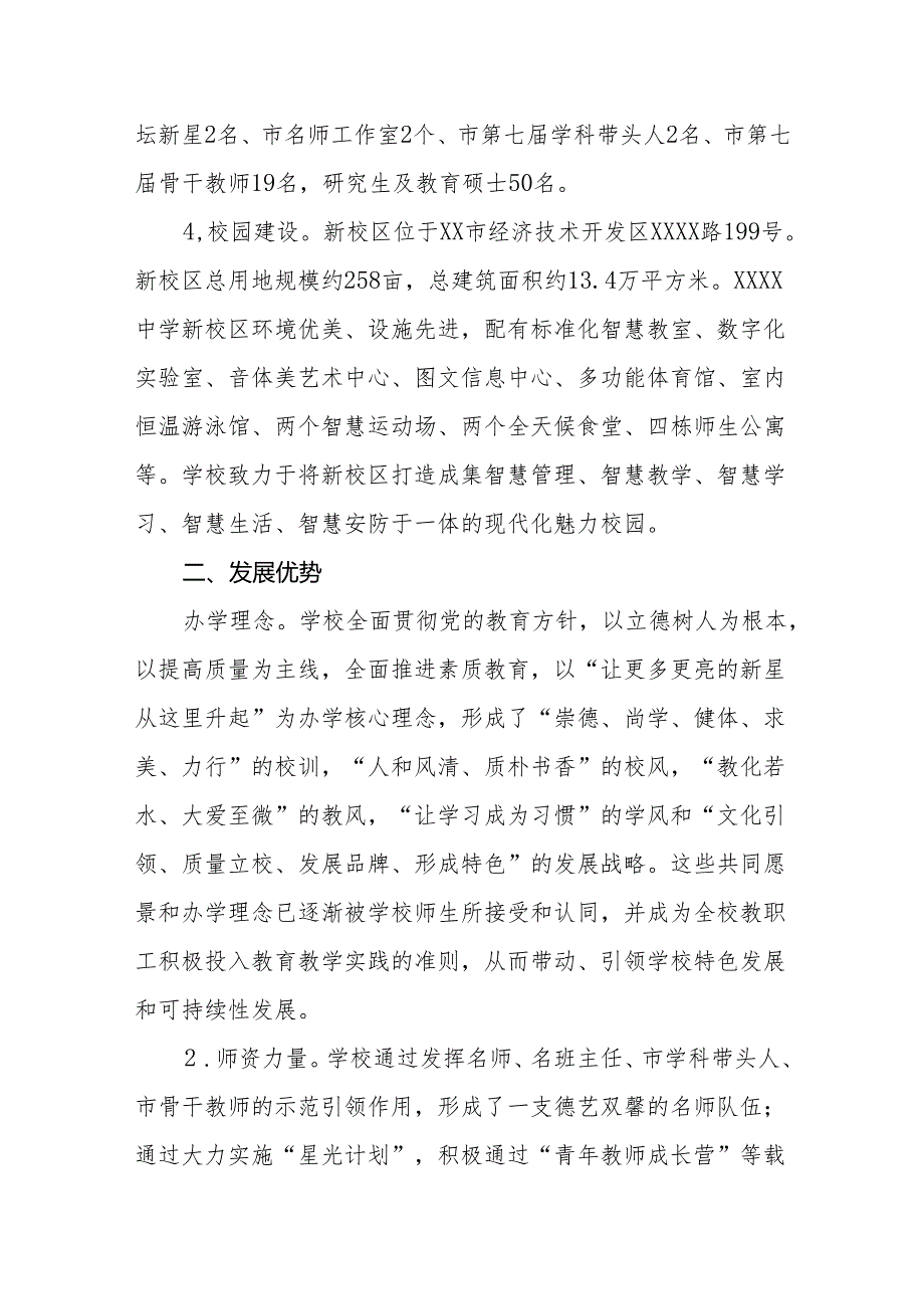中学三年(2024-2026)发展规划.docx_第2页