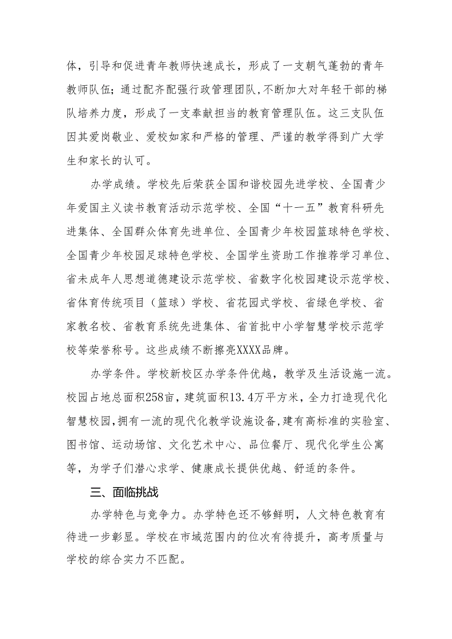 中学三年(2024-2026)发展规划.docx_第3页