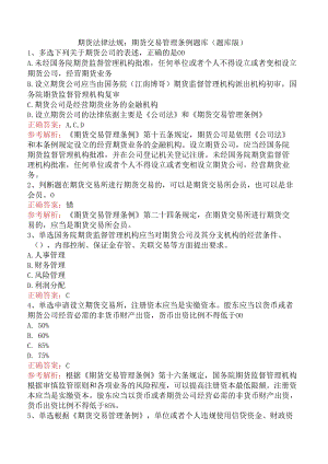 期货法律法规：期货交易管理条例题库（题库版）.docx