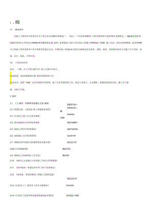 1万立方米拱顶罐制安综合项目施工专项方案.docx