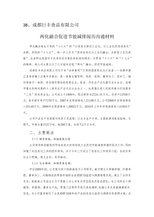 38-成都巨丰食品有限公司.docx