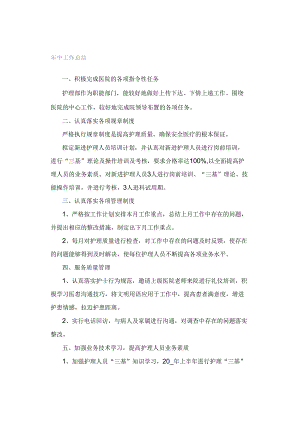 年中工作总结.docx