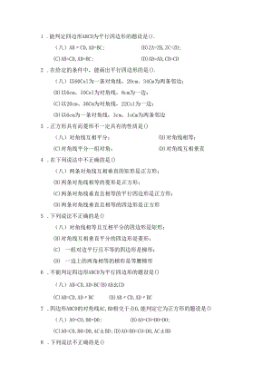 fx平行四边形.docx