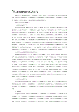 一个藏族村落的民间祈雨仪式研究.docx