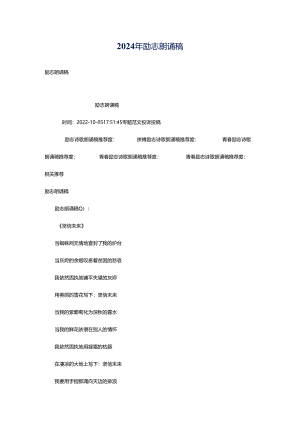 2024年励志朗诵稿.docx