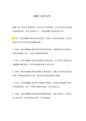 蝴蝶兰颜色分类.docx