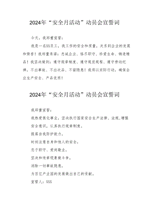 2024年企业《安全生产月》宣誓词 合计7份.docx