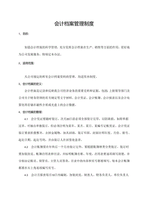 会计档案管理制度.docx