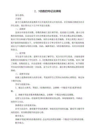 2、5倍数的特征说课稿.docx