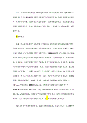 大功率拖轮油电混合动力系统研究.docx