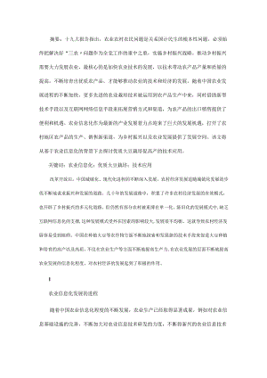 农业信息化技术助力大豆优质高产栽培.docx