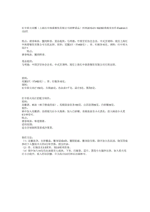 红中煎火局蟹（上海红中渔港餐饮有限公司招牌菜品）.docx