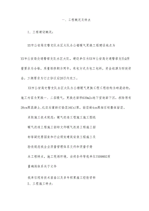 办公楼暖气更换工程施工组织设计.docx