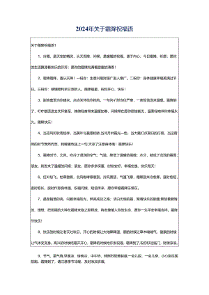 2024年关于霜降祝福语.docx