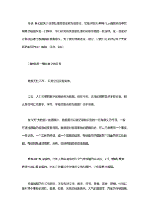 终于有人把数据、信息、知识讲明白了.docx