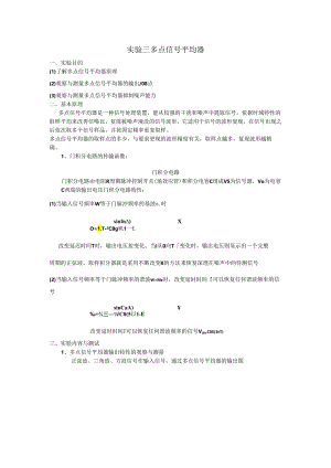 多点信号平均器.docx