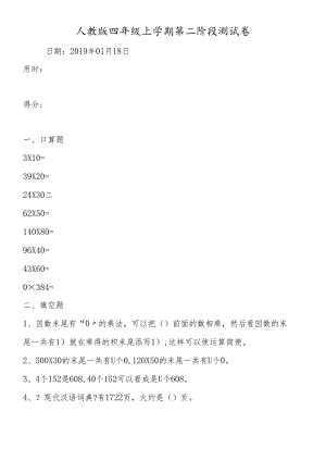 人教版 四年级上学期第二阶段测试卷.docx