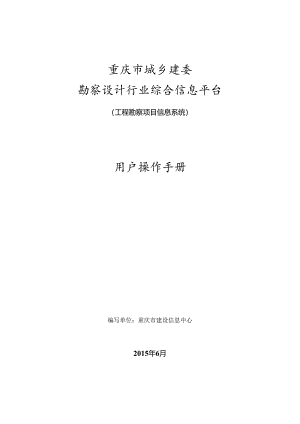 工程勘察系统二期（用户手册）正式0625上传.docx