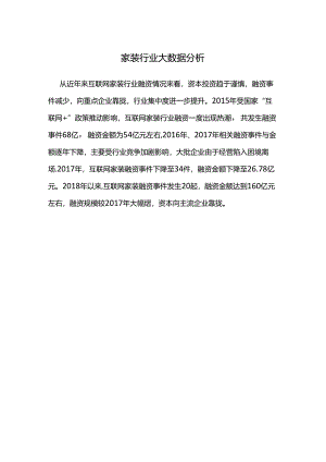 家装市场分析.docx
