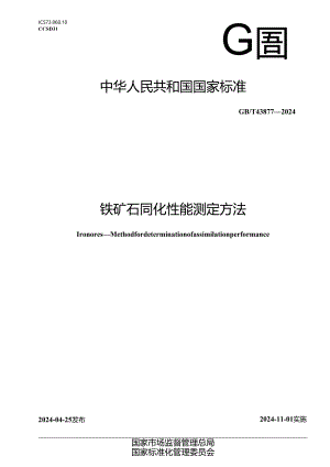 GB_T 43877-2024 铁矿石 同化性能测定方法.docx