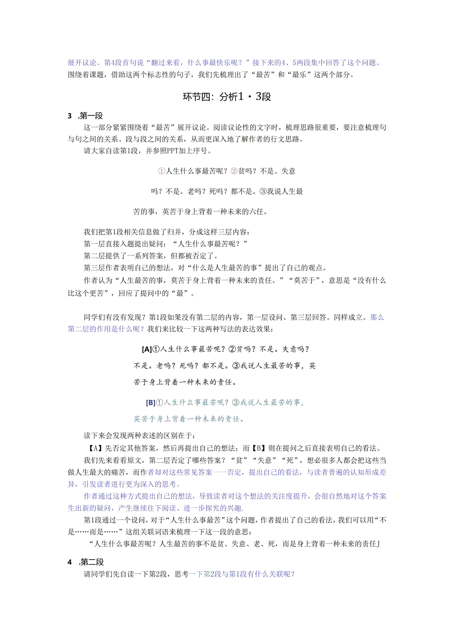 15 《最苦与最乐》(第一课时)空中课堂实录.docx_第2页