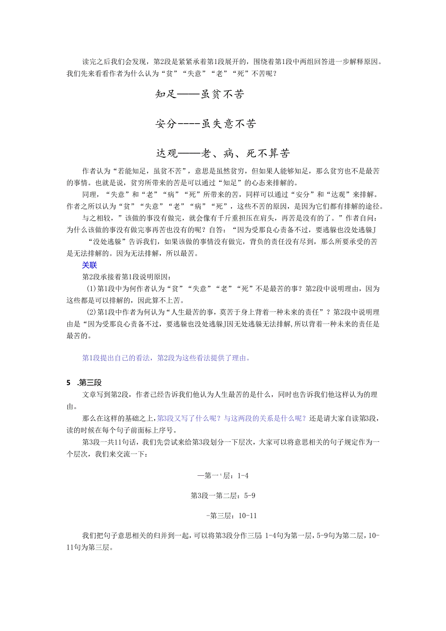 15 《最苦与最乐》(第一课时)空中课堂实录.docx_第3页