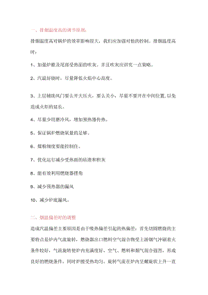 锅炉运行中常见几种工况的调整.docx