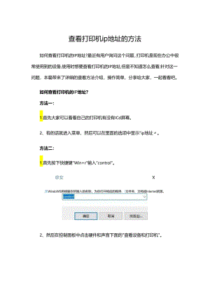 查看打印机ip地址的方法.docx